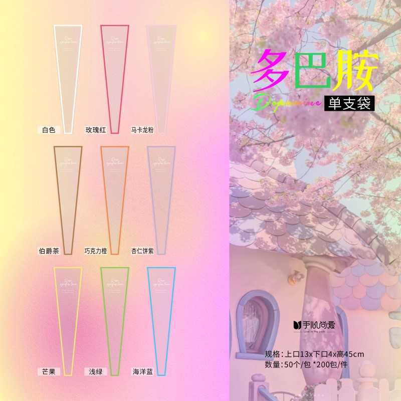 手心尚爱  多巴胺花束袋单只  鲜花包装资材