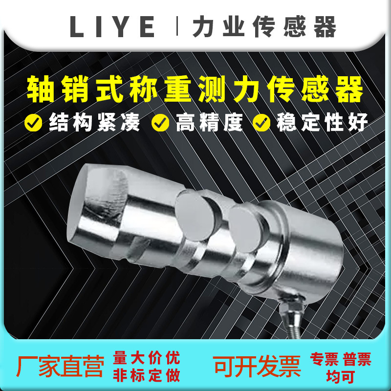 CLF-H6载荷传感器 销轴传感器 塔吊升降机轴销式传感器