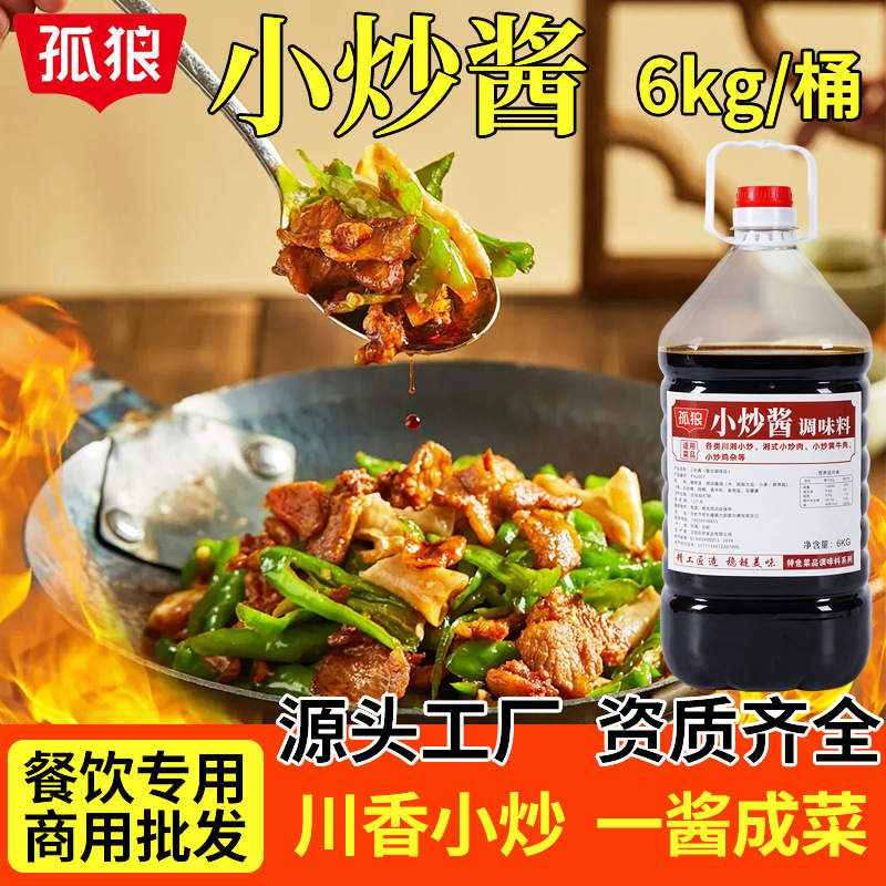 正宗四川香辣酱麻辣小炒酱商用饭店炒菜调味料火锅酱料大桶装批发
