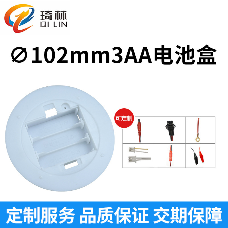 直径102mm 5号3节AA电池仓 池盒圆形机 专业优质电池盒厂家批发