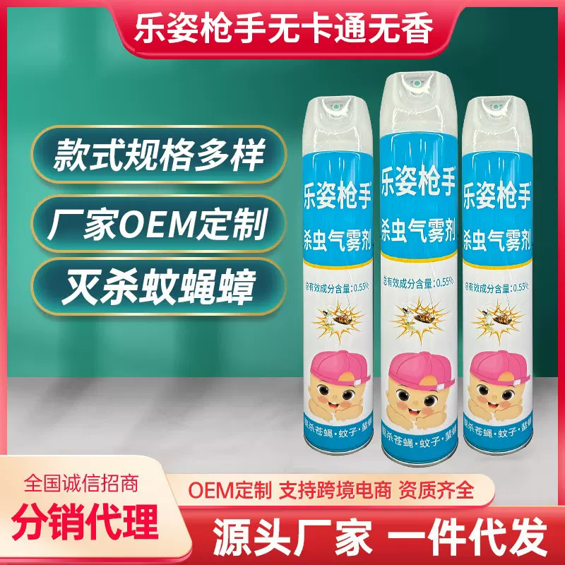 乐姿枪手气雾剂家用杀灭蚊蝇虫喷雾剂大规格杀虫剂工厂直供批发