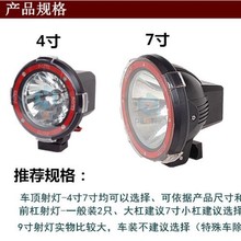 7寸探照灯越野灯HID氙气灯射灯汽车改装车顶前杠灯远光圆形聚光灯