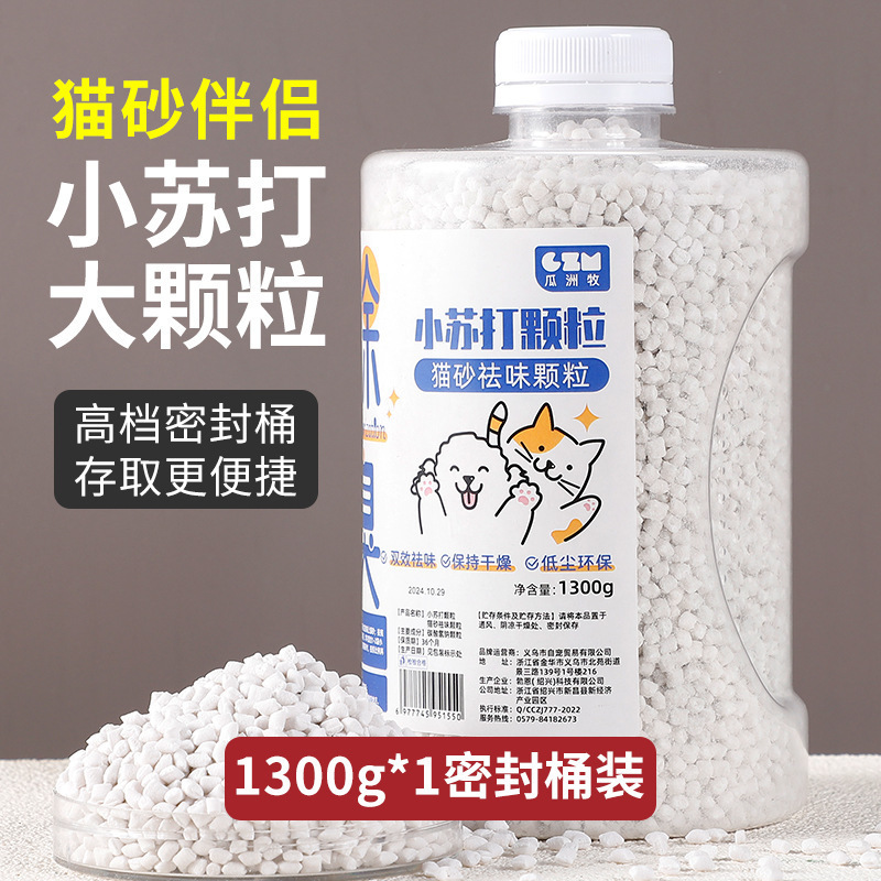 重曹粒 猫砂 消臭粒 消臭・除湿 猫用品 猫砂専用コンパニオン消臭剤 大粒|undefined