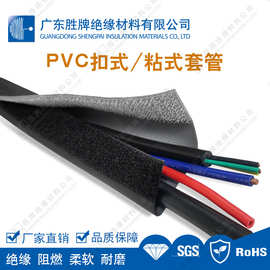 胜牌直销 PVC粘式套管/扣式套管 魔术贴套管 耐温阻燃套管