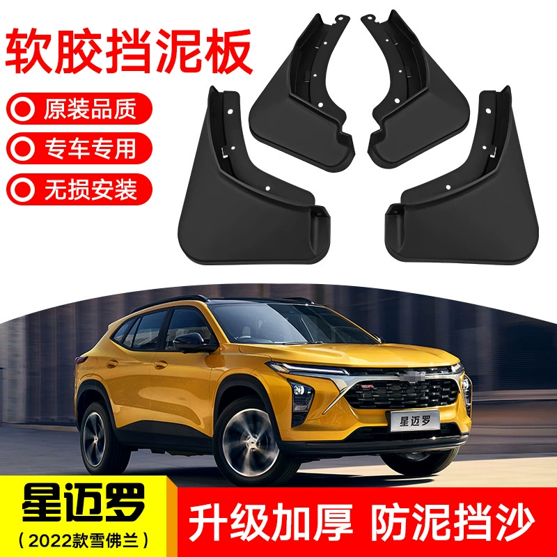 Chevrolet, шины для заднего колеса, водонепроницаемые модифицированные подкрылки из мягкой резины, 2022