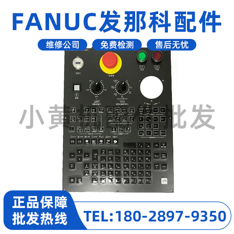 发那科小黄机面板A86L-0001-0357#CHN FP5-FNC14 ND1243-5807-001
