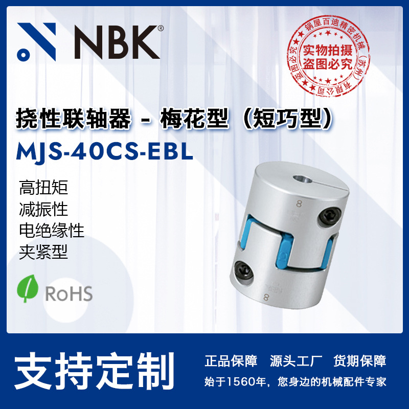 NBK MJS-40CS-EBL  铝合金蓝色简易拆装梅花型联轴器数控机床配件