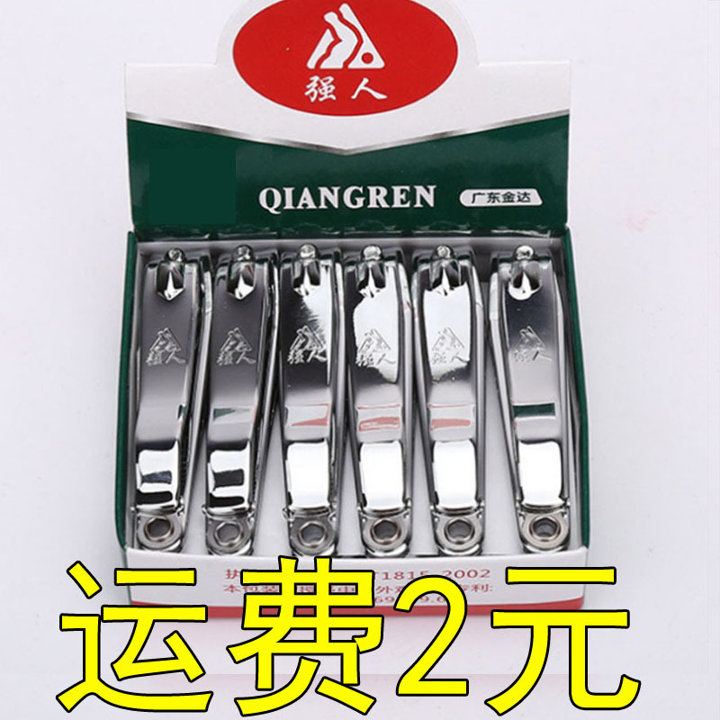 Strongman Nail Clippers Stainless Steel Nail Clippers 618 Large Nail Clippers Flat and Angled Nail Clippers 2 Yuan Store Supply