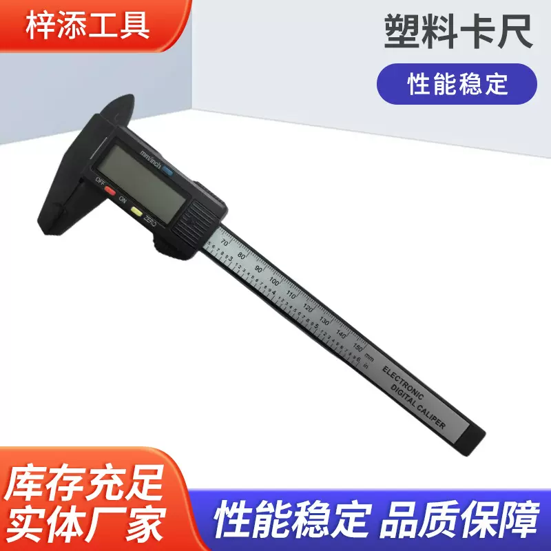电子数显游标卡尺测量工具珠宝文玩电子迷你0-150mm电子游标卡尺