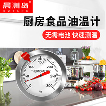 油溫溫度計廚房油鍋油溫表油炸商用高溫測量儀高精度測水溫油溫機