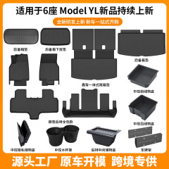 适用焕新6座modelyl特斯拉脚垫车门储物盒水杯架挂钩后备箱垫批发