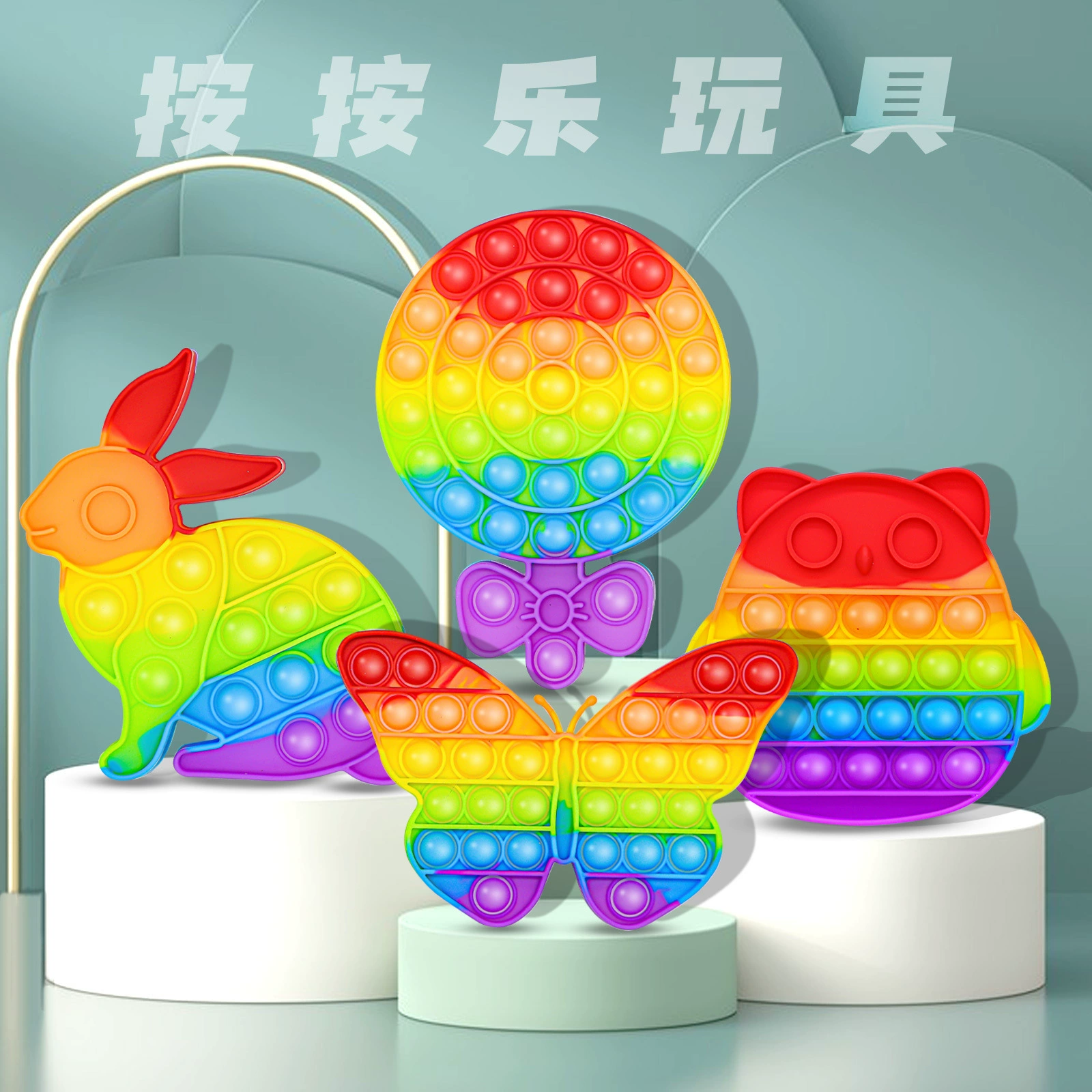 Трансграничные пищевые детские игрушки распаковать радугу