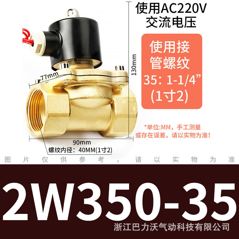 2W350-35*AC220V