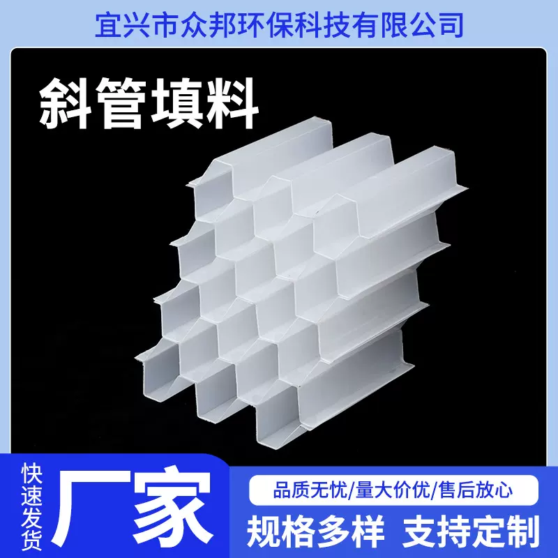 斜管填料六角蜂窝过滤沉淀池填料聚丙烯污水处理加厚PP斜板填料