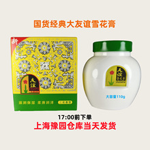 上海家化友谊雪花膏110g国货经典面霜上海豫园产地正品直发