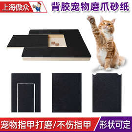 背胶宠物磨爪砂纸 耐磨耐抓自粘猫抓板贴墙猫抓垫猫指甲磨砂纸