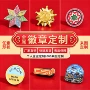 异型源头纪念定做胸章