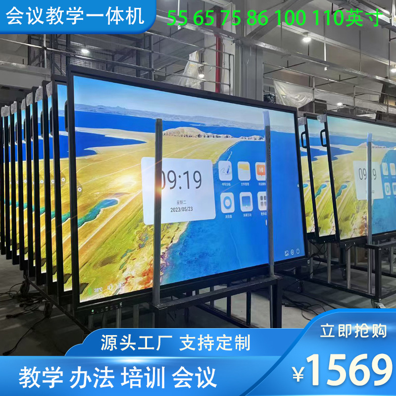 Touch All-In-One Machine 55/65/75/86/ 100inch Conference Teaching Training Foreign Trade Touch Interactive Digital Whiteboard