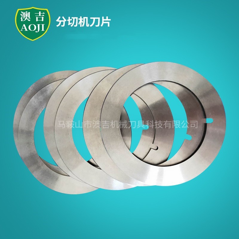 分条刀片/分条刀具/深圳分条机刀/分切机圆刀片/平圆刀批发直供