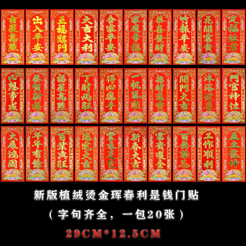 Spring Festival Shunfeng Bay Flocking Bronzing Hunchun High-end Door Stickers Vertical Batch Hanging Money Door Strip Spring Festival Couplets Door Width Four-character Small Couplet