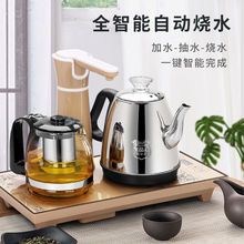 茶吧机全自动防烫上水壶电热水壶自动断电台烧水壶抽水泡茶具套装