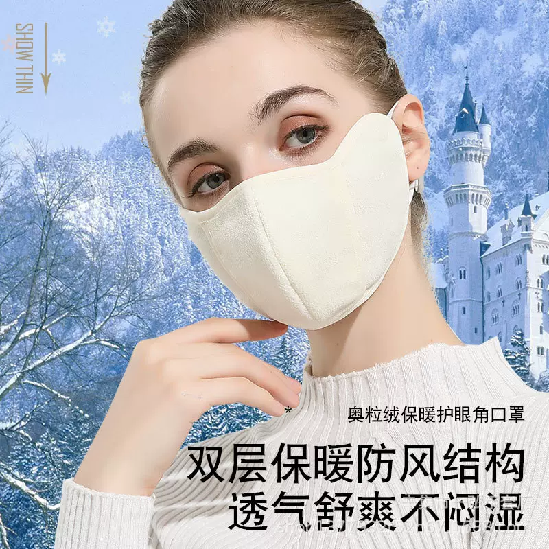 冬季保暖口罩女奥丽绒加厚护眼角户外时尚防寒口罩可水洗防寒面罩