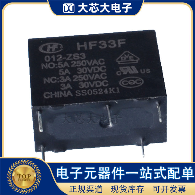HF33F/012-HS3 DIP-4 5V 12V 24V宏发功率继电器 全新原装