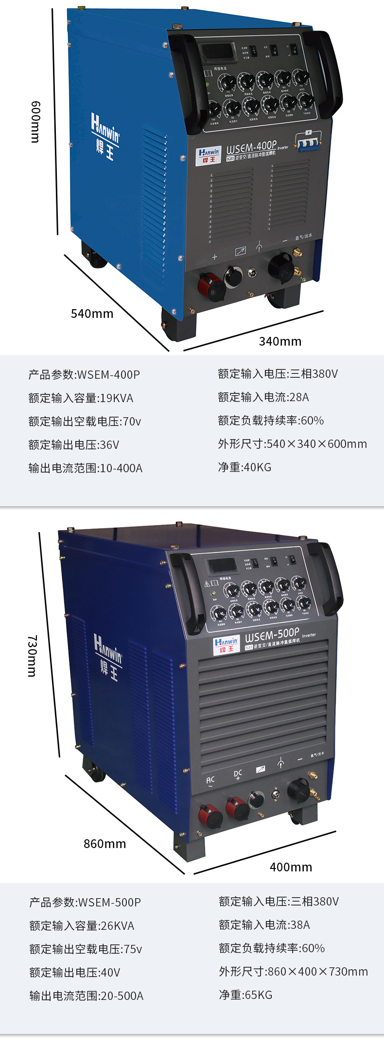 焊王焊机工业铝焊机交直流氩弧焊机WSEM-400P/WSEM-630P电焊机-阿里巴巴