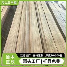 天然柚木直纹木皮家具门板木饰面木门贴面板皮实木木皮贴皮