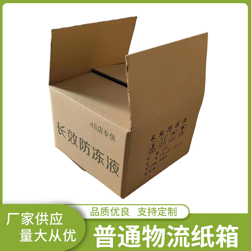现货大纸箱批发快递箱搬家纸箱打包周转箱瓦楞纸箱子工厂可印刷