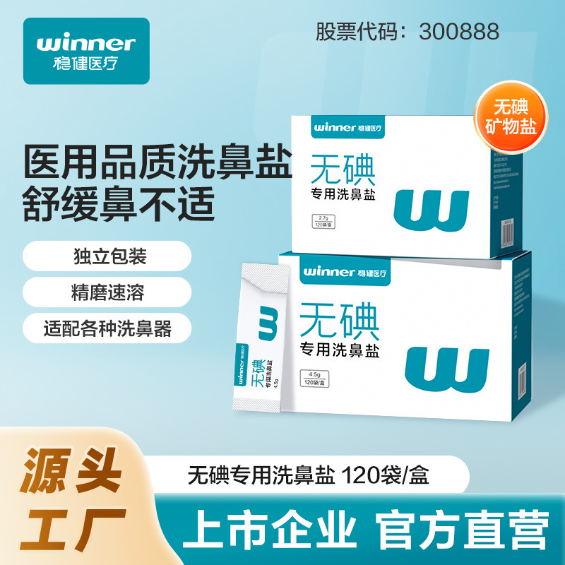 Winner Saline Nasal Spray Small Salt Packet Gentle Nasal Rinse Nasal Spray Brewing Salt Packet Winner Saline Nasal Spray Small Salt Packet Gentle Nasal Rinse Nasal Spray Brewing Salt Packet