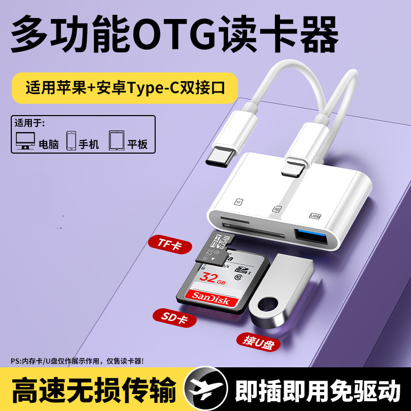 适用苹果华为手机读卡器苹果Type-C转SDTF多合一内存卡OTG转换器