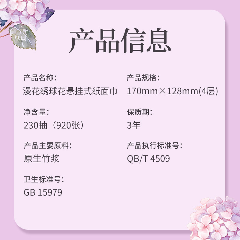漫花悬挂式抽纸4提装底部抽纸巾厕纸面巾纸卫生纸家用实惠装|undefined