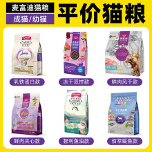 猫粮十大佰萃成猫幼猫品牌全阶段流浪旗舰店排行田园流浪