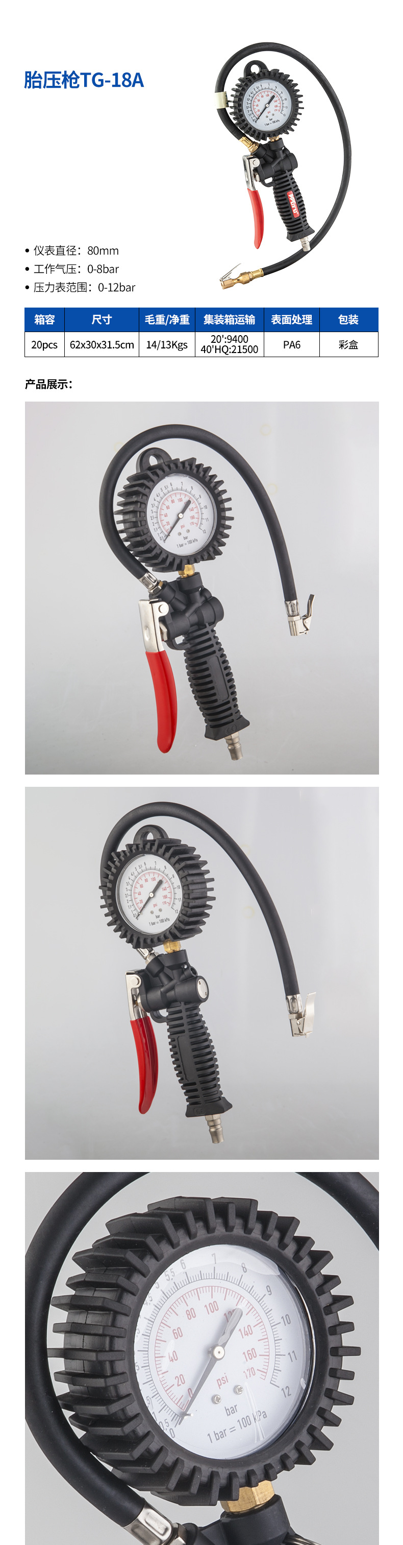 胎压枪详情页加_06.jpg