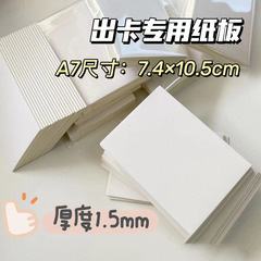 Cardboard white card cardboard small card protection package 1.5mm cardboard packaging backboard card wholesale