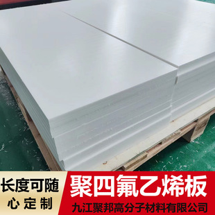 First-hand supply factory direct PTFE plate plate high temperature Teflon plate quality high price beautiful plate