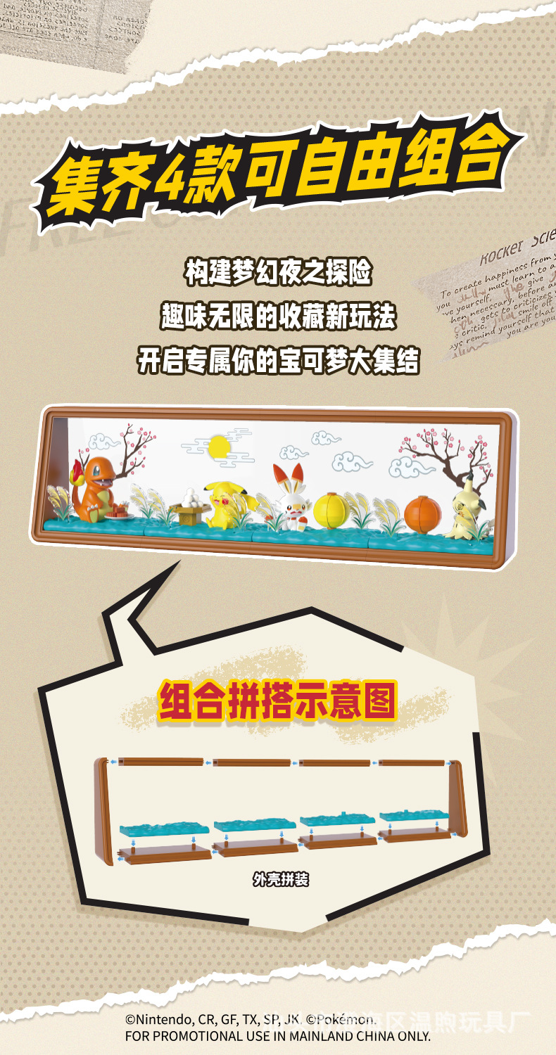 夜景宝可梦详情页_06