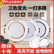 OPPLE/欧普照明led筒灯嵌入5w7w9w11w客厅桶灯走廊卧室吊顶孔灯