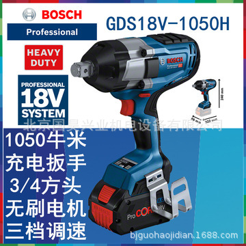 北京批发博世充电式冲击扳手GDS 18V-1050 H双电