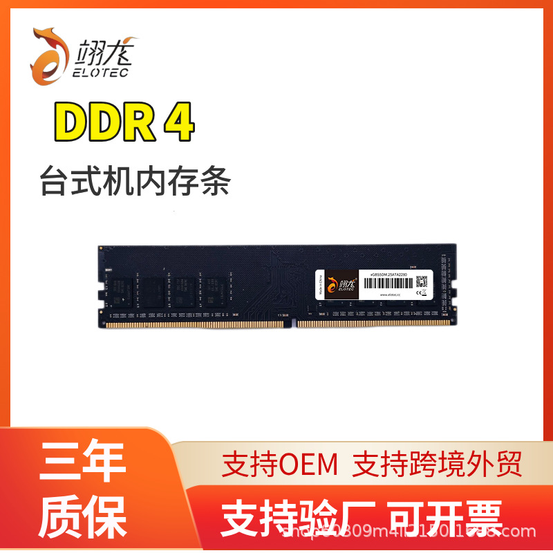 Elotec Yilong Ddr4 Wholesale 4/8G/16G Desktop Memory Ram Fully Compatible Original Chip Computer