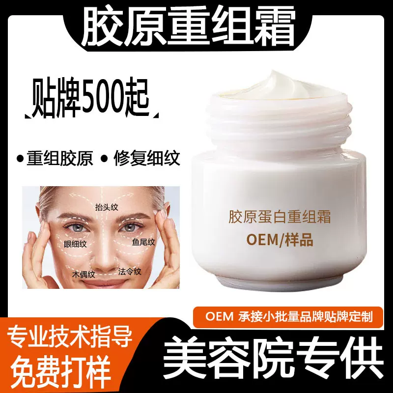 胶原蛋白重组霜淡化细纹提拉紧致皮肤精华面霜抗皱逆龄填充丸子霜