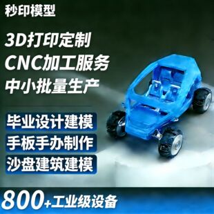 3D��ӡ���� �ְ�ģ�ʹ�� ��֬�������� ��ģ��ɫCNC�ӹ���D����