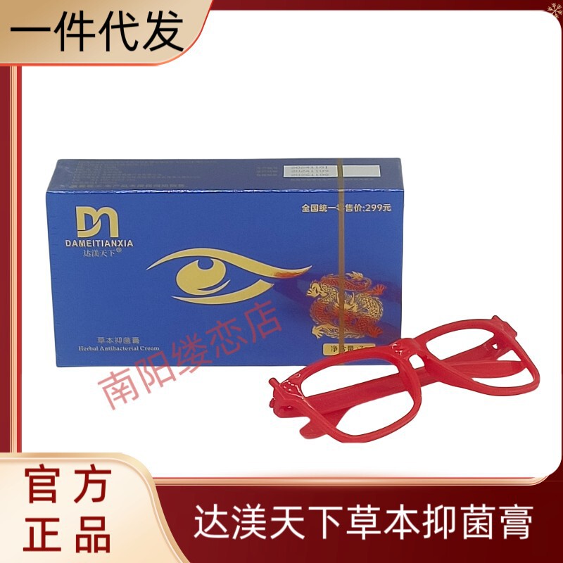 Da Mei Tianxia Herbal Bacteriostatic Cream Cold Smoked Eye Protection Cream Eye Protection Artifact Eye Dry Da Mei Tianxia Da Mei Wholesale