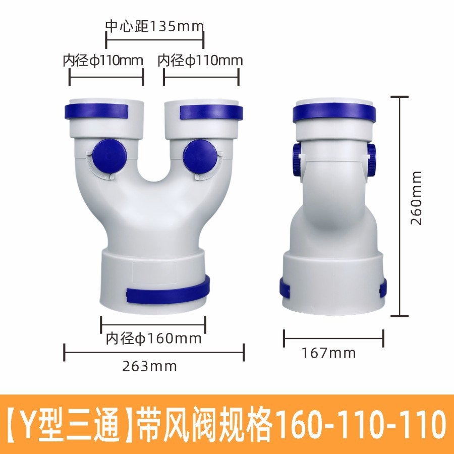 Y型三通-160-110-110-带风阀