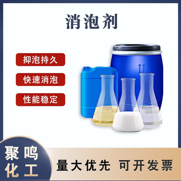 厂家直供有机硅消泡剂去泡快抑泡强 污水除理药剂
