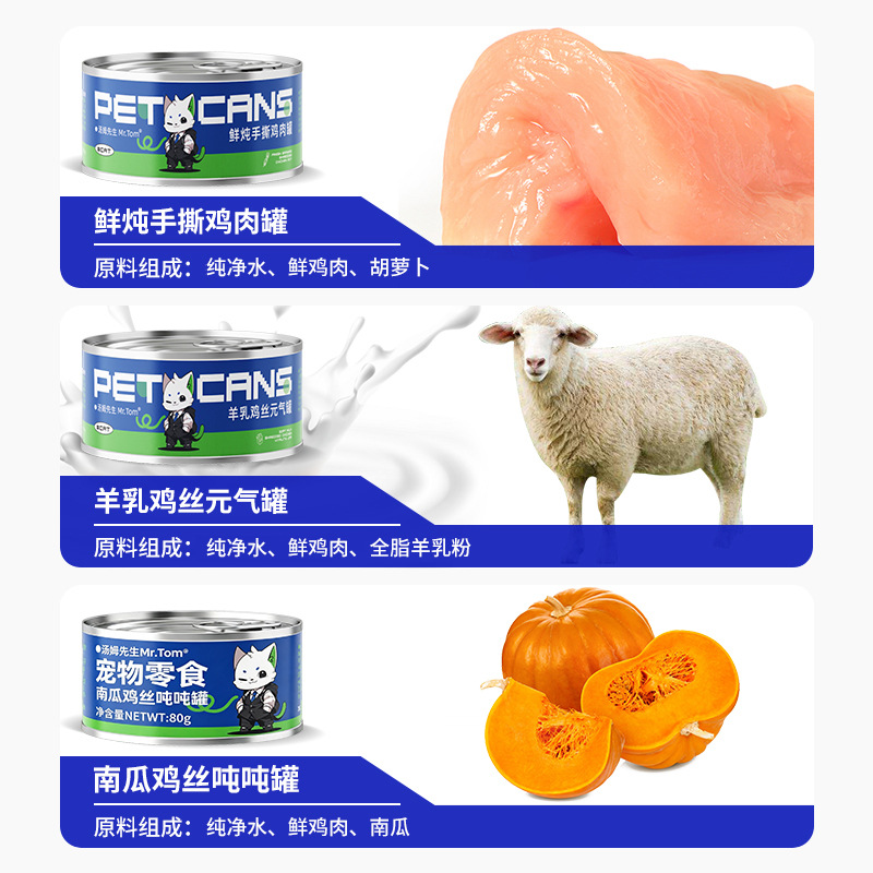 猫咪罐头猫狗零食宠物深海鱼猫粮白肉80g湿粮通用营养批发猫罐头