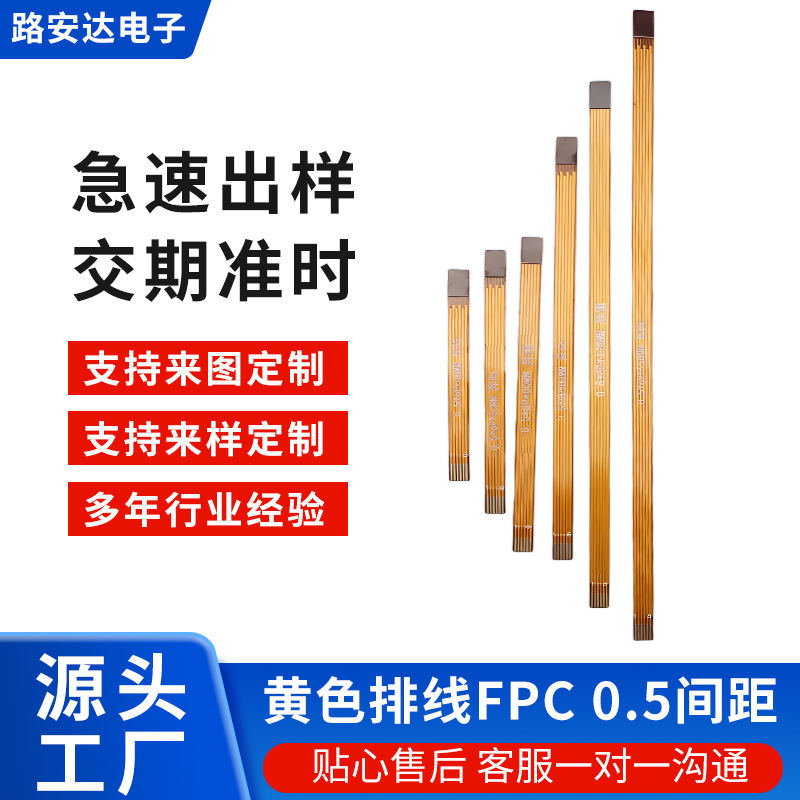 FPC软排线0.5间距9P 4P6P 8P 10P 12P 各种规格同向异向现货出售