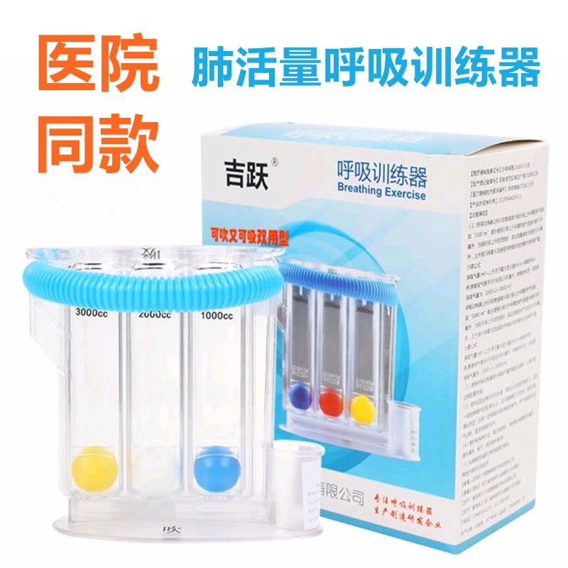 Jiyue Breathing Trainer Student Vital Capacity Trainer Pulmonary Function Exercise Rehabilitation Equipment Body Measuring Instrument Three Ball Instrument