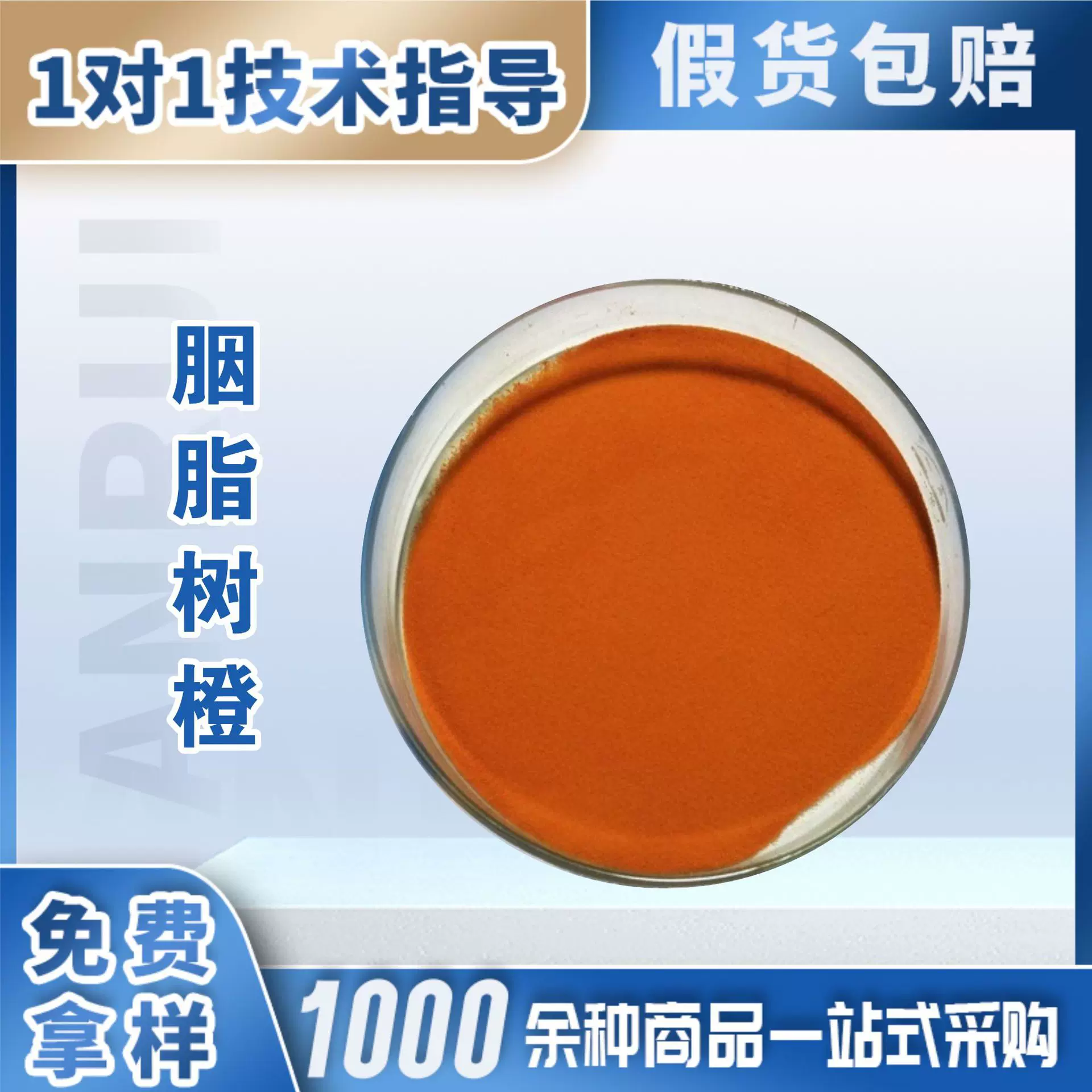 胭脂树橙天然食品级应用于食品化妆品医药常用的天然着色剂